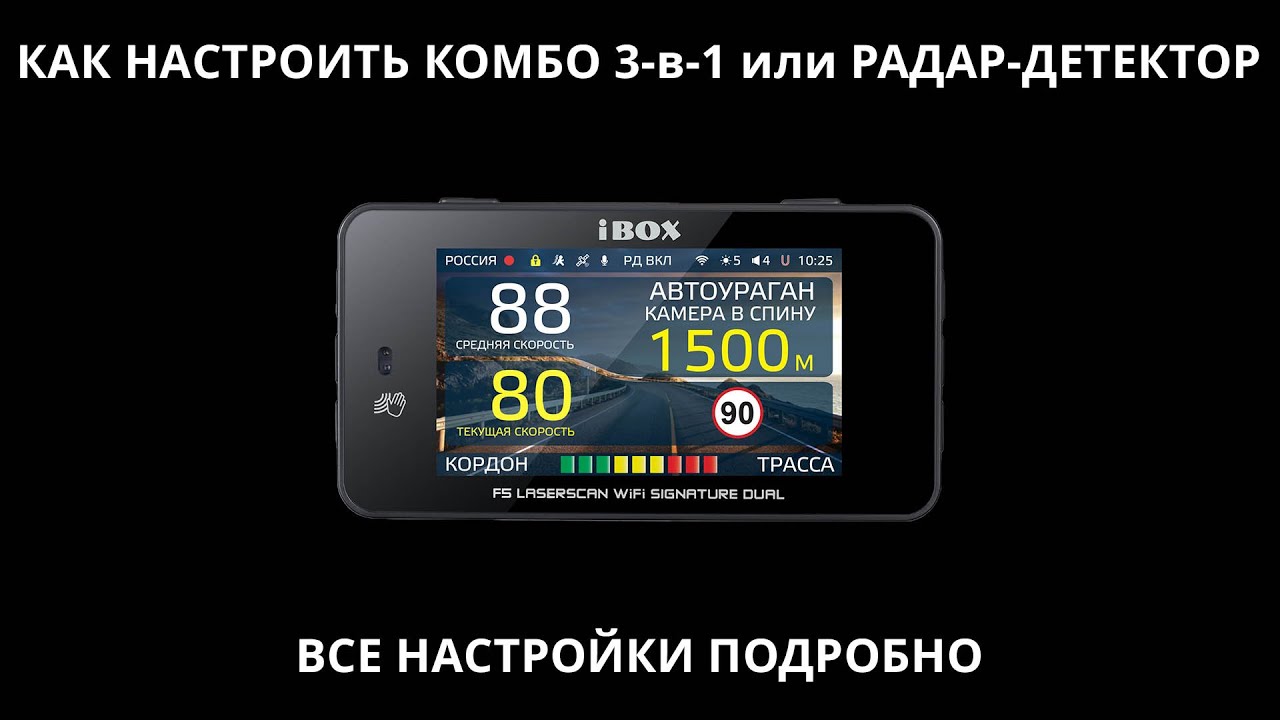 Настройка гибридов. IBOX обновление. IBOX f5 Laserscan WIFI Signature. Обновить IBOX Combo f5. Как настроить видеорегистратор IBOX Nova WIFI Signature.