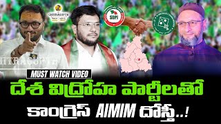 దేశ విద్రోహ పార్టీలతో కాంగ్రెస్ AIMIM ...