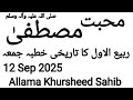 KHUTBA JUMMA Mohhabat E Mustafa SAWW Rabi Ul Awal Ka 3 Jumma Allama Khursheed Sahib 2025