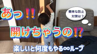 【ドアの開閉対策】子供が