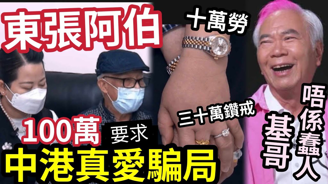 中港怒轟！內地定義「新何太」根本是撈女！專門「呃錢呃感情中年婦「一腳踏4船」連呃4男「近$300萬」廣東省「發四級警報」未來數天有超級暴雨！內地猛料「看中國新聞快訊」#東張西望#何伯#伯太