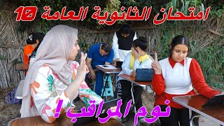 بنت تذهب الي الحمام داخل لجنة امتحان الثانوية العامة والمفاجأة - شوف حصل ايه 