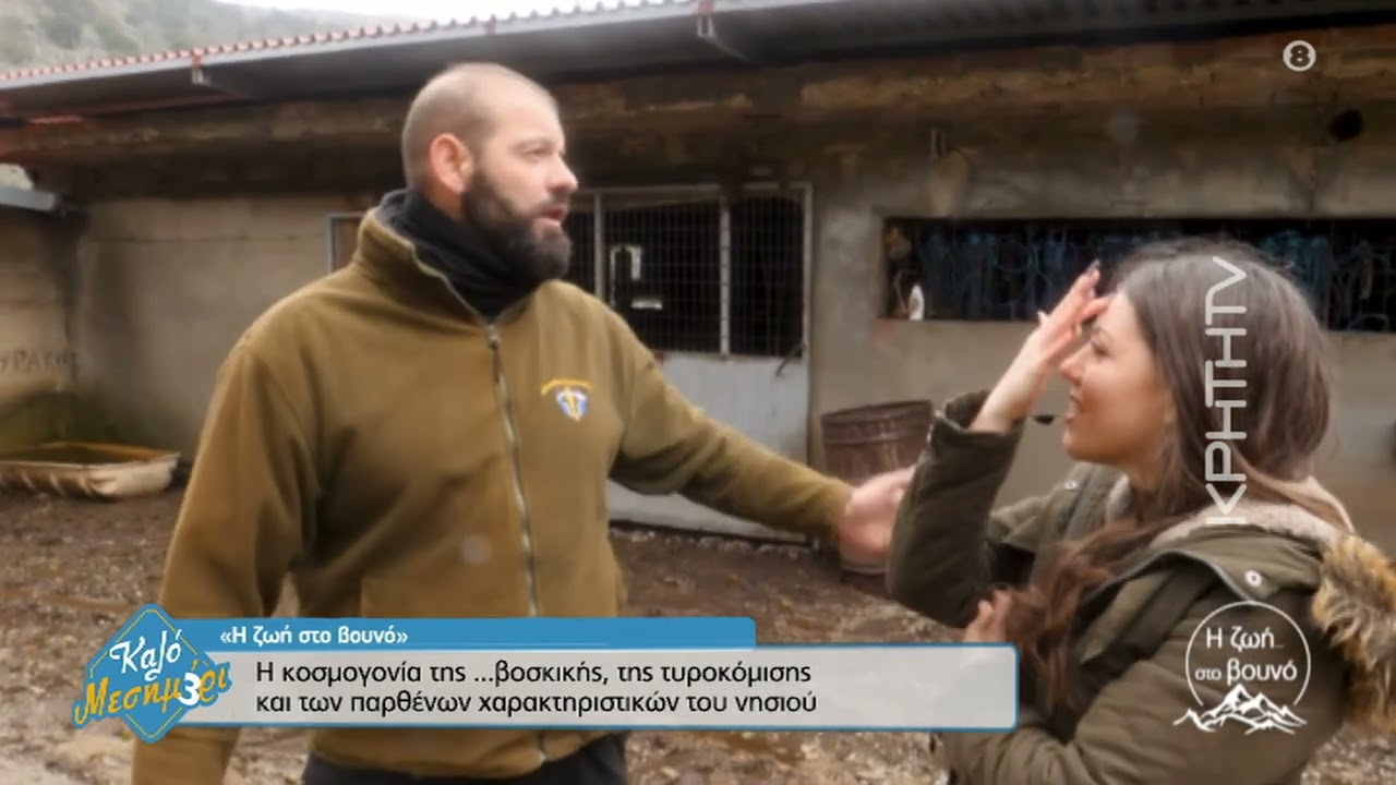 Ασή Γωνιά: Η βοσκική και ο κόσμος του βοσκού στην Κρήτη...