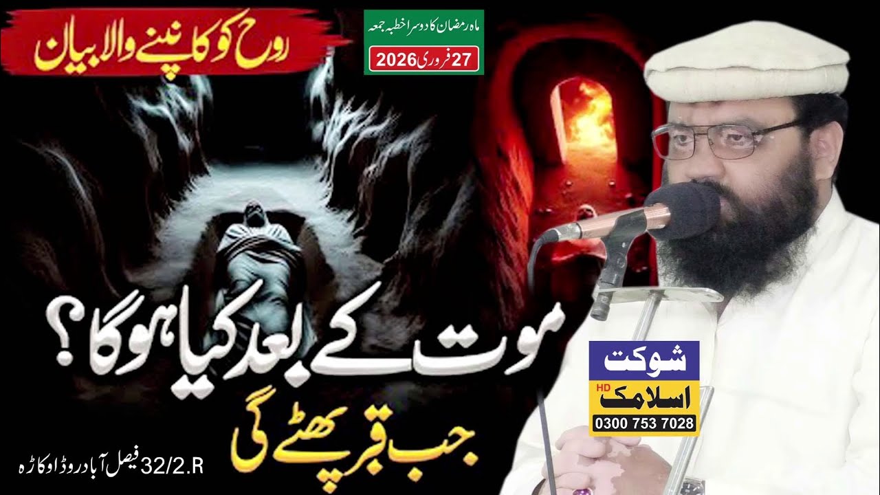 New Bayyan.Fikar-e-Akhrat |Molana Kashif Salman Rabani Sahib(Shaukat Islamic)