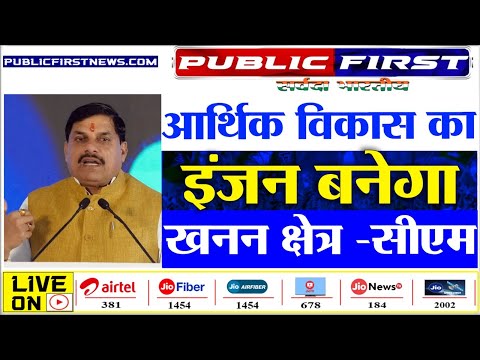 #CMStatementMiningSector-आर्थिक विकास का इंजन बनेगा खनन क्षेत्र -सीएम