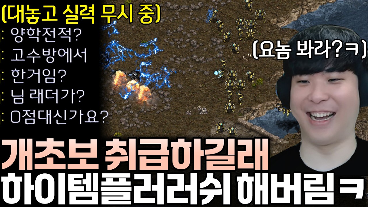 게임 시작부터 초보취급하며 무시하길래 공격유닛 없이 하이템플러로만 공격해봤습니다ㅋㅋ