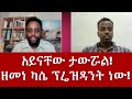        mehalmediaethiopianews eritreanews