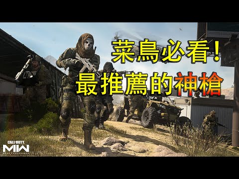 【阿Ben心得】新手必看的6個重要基本功✌️原來變強這麼簡單😎─《決勝時刻：現代戰爭 II》