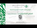 المنهج الأبستمولوجي مفهومه ونشأته وطبيعته د هاني بن عبدالله الملحم