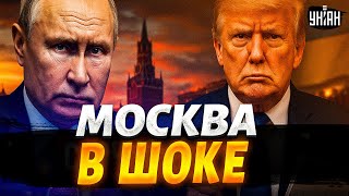 ‼️2 МИНУТЫ НАЗАД: Реакция Путина на ультиматум Трампа! СРОЧНОЕ заявление из Москвы