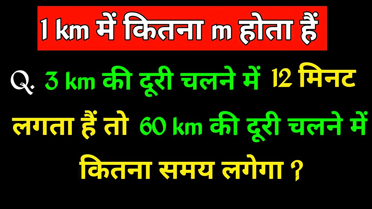 1 Km म क तन M ह त ह 1 Kilometre Mein Kitne Metre Hote Hain Kilometer Kaise Nikale Youtube