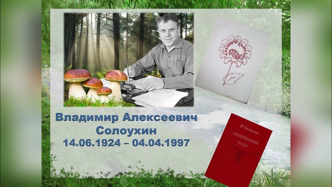 Солоухин В.А. "Третья охота" - YouTube