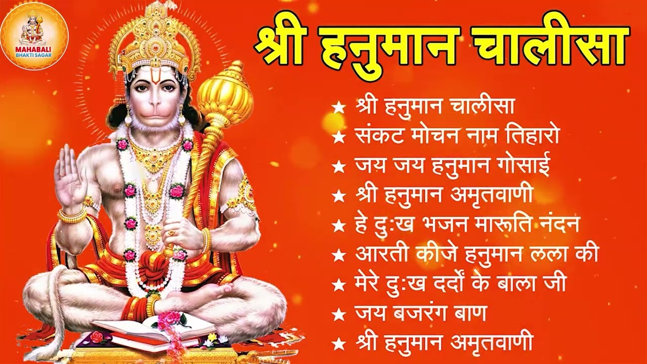 श्री हनुमान चालीसा 🌺🙏 Shree Hanuman Chalisa Original Video 🙏🌺 Gulshan Kumar Hariharan Full HD