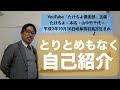 時間が余ったのでフリースタイル自己紹介【たけちよ倶楽部】