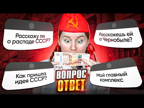 Расскажу Ли О Распаде Ссср Мой Главный Комплекс Вопрос - Ответ