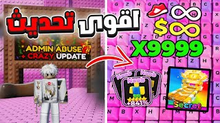 Keyboard Map Secret Event Explained + Admin Secret Gift for Everyone! 😨 Speed Keyboard 1 + screenshot 4