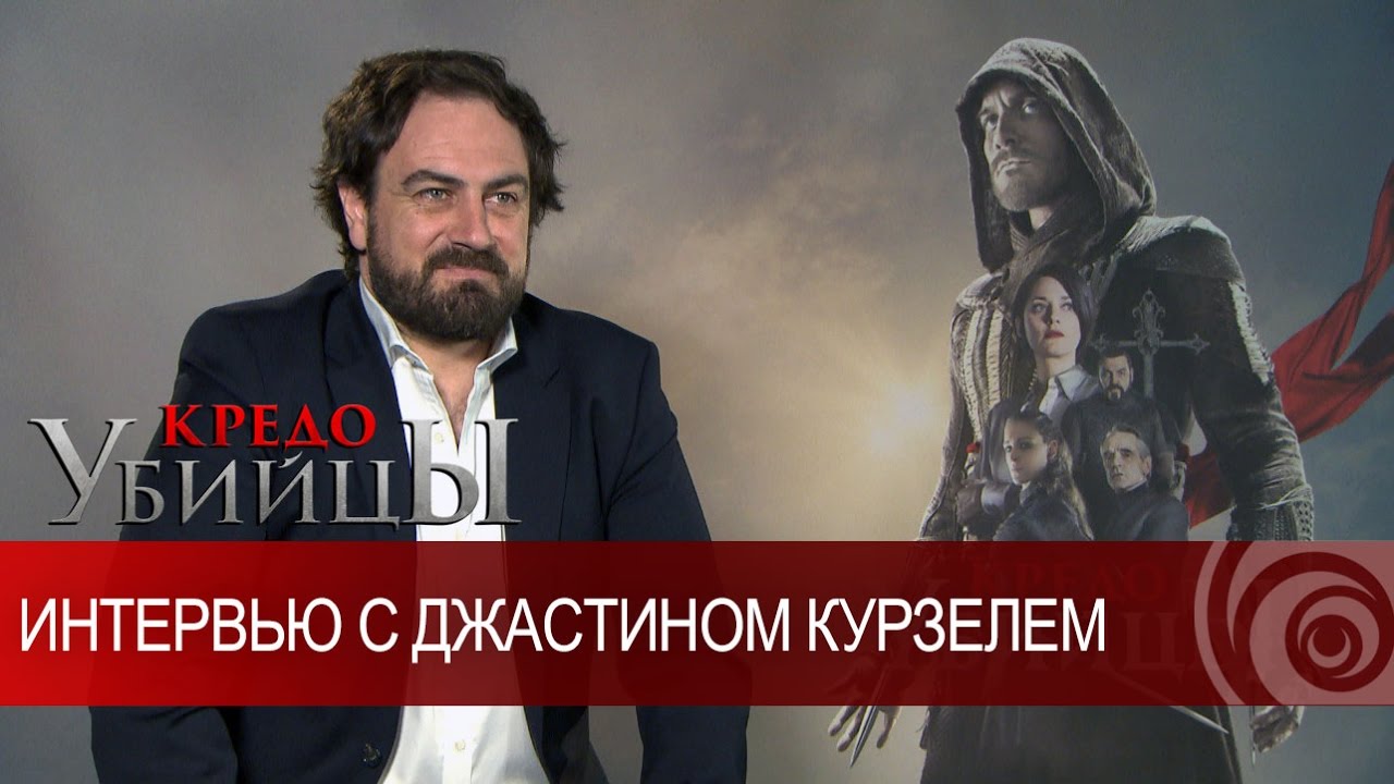 assassin's creed odyssey dlc Кредо Убийцы - Интервью с Джастином Курзелем [RU]