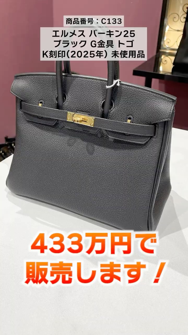 エルメス バーキンの上質なバッグが大集結！人気アイテム5選を最終価格