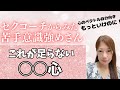 女性に苦手意識。もっと◯◯心だよ
