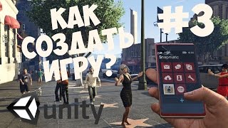 Как создать игру на Unity | Делаем игры #3 - Основные панели в Unity Как создать игру на Unity | Делаем игры #3 - Основные панели в Unity
