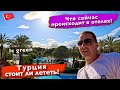 Турция. IC Green Что сейчас происходит в отелях. Стоит ли лететь? он лайн Летняя концепция