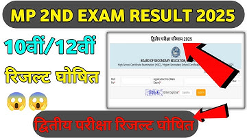 Mp Board 2nd Exam Result 2025 Kab aayega||10th & 12th | How To Check Mp board 2nd Exam Result 2025