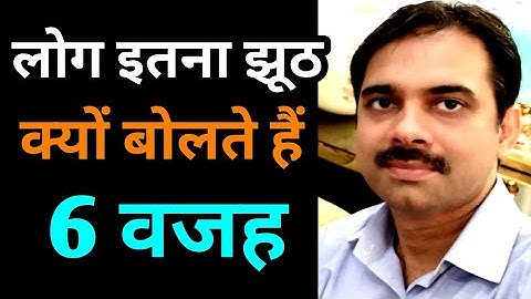 6 Reason why people lie || 2019 || Ashish Shukla from Deep Knowledge