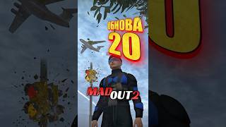 Обновление 20 в MadOut2! Новинки. #madout2 #мадаут2 #гта