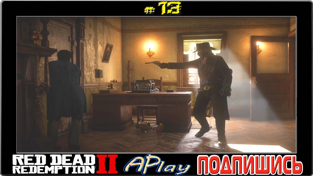 Ограбление банка Валентайн rdr2. Rdr 2 ограбление банка Роудс. Rdr 2 ограбление банка глава 4. Ограбление дома Джексона в rdr 2.