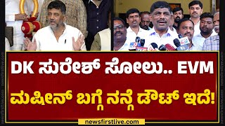 Satish Jarakiholiಯನ್ನ ಮೆಂಟಲ್ ಆಸ್ಪತ್ರೆಗೆ ಕಳಿಸೋಣ ಎಂದ DCM DK Shivakumar..| Congress | @newsfirstkannada