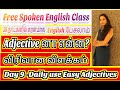What is Adjective? ||Day 9|| 30 நாட்களில் சரளமாக ஆங்கிலம் பேசலாம்||Free Spoken English class