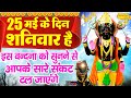 Live                  shani dev