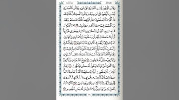 حفظ سورة البقرة الصفحة 18 بصوت القارئ محمود خليل الحصري استماع و متابعة و تكرار