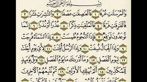 تعليم قراءة القرآن الكريم بالتجويد سورة المرسلات(١_١٩)