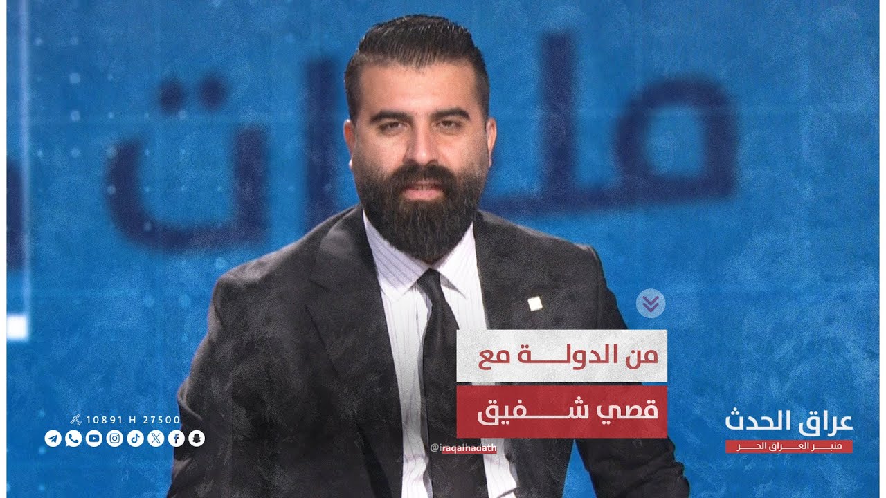 خور عبدالله يترقب قرار الاتحادية التأريخي|  #من_الدولة مع قصي شفيق