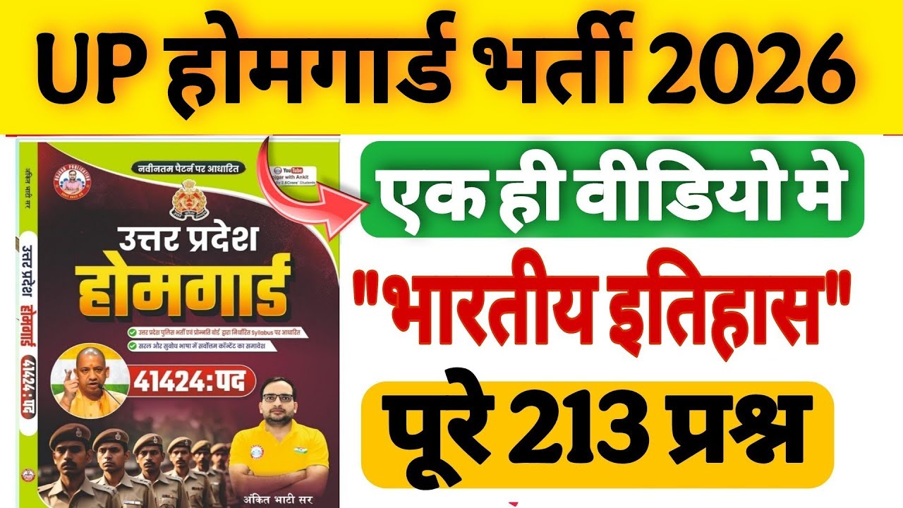Up home guard 2026 History rwa book ||  होमगार्ड History मैराथन homeguard history 213 प्रश्न 