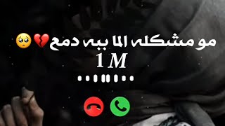 اجمل نغمه رنين هاتف📲🎧 يبحث عنها الجميع || موسيقى حزينة 💔 نغمات حزينة2021 مقطع يبكي مع نغمه 🥺💔