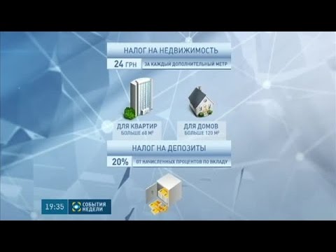 УКРАИНЦЫ БУДУТ ПЛАТИТЬ НАЛОГ НА НЕДВИЖИМОСТЬ-20-08-2015