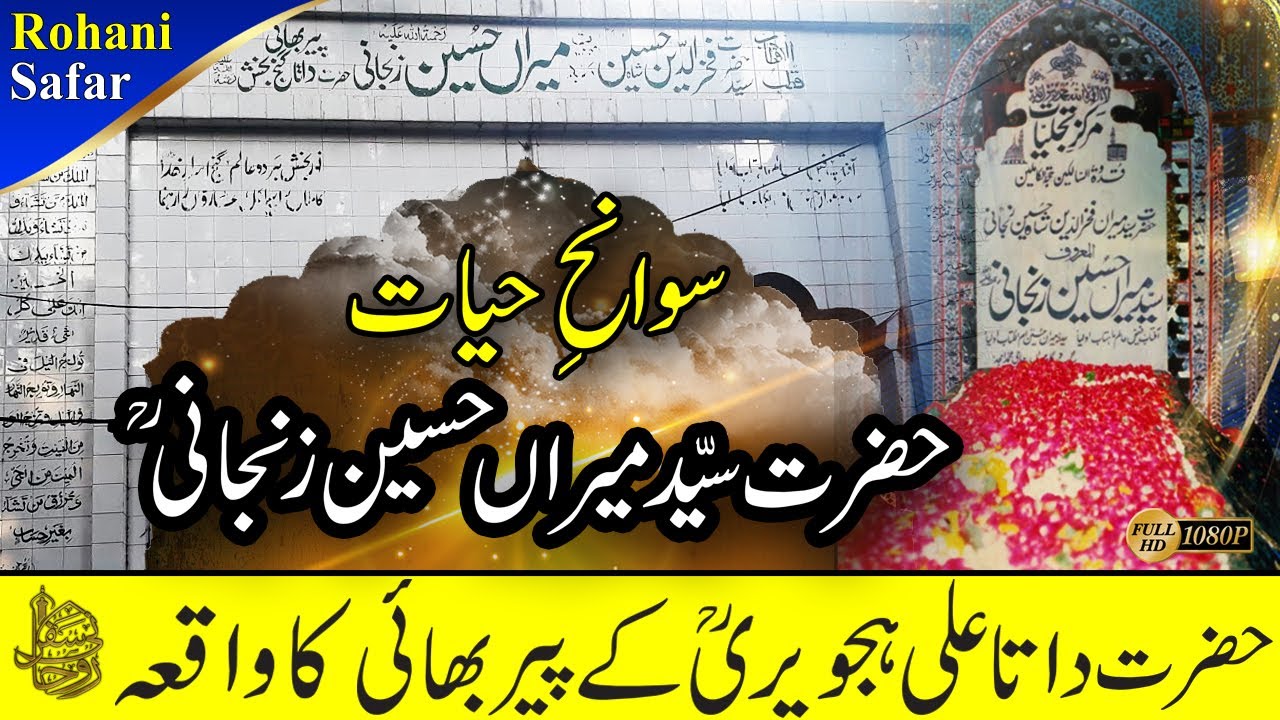 Hazrat Meeran Hussain Zanjani  (R.A) Sawanah Hayyat Full History In اردو / हिंदी` || Rohani Safar
