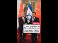 ستنهار اقتصاديا إسرائيل تدعو الصين إلى وقف شراء النفط الإيراني ستنهار اقتصاديا إسرائيل تدعو الصين إلى وقف شراء النفط الإيراني