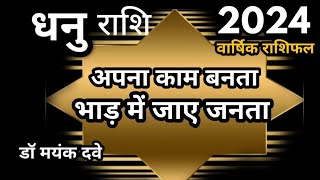 धनु राशि 2024 वार्षिक राशिफल। Sagittarius Sign 2024 by Dr.Mayank Dave 30,126 views 4 months ago 22 minutes