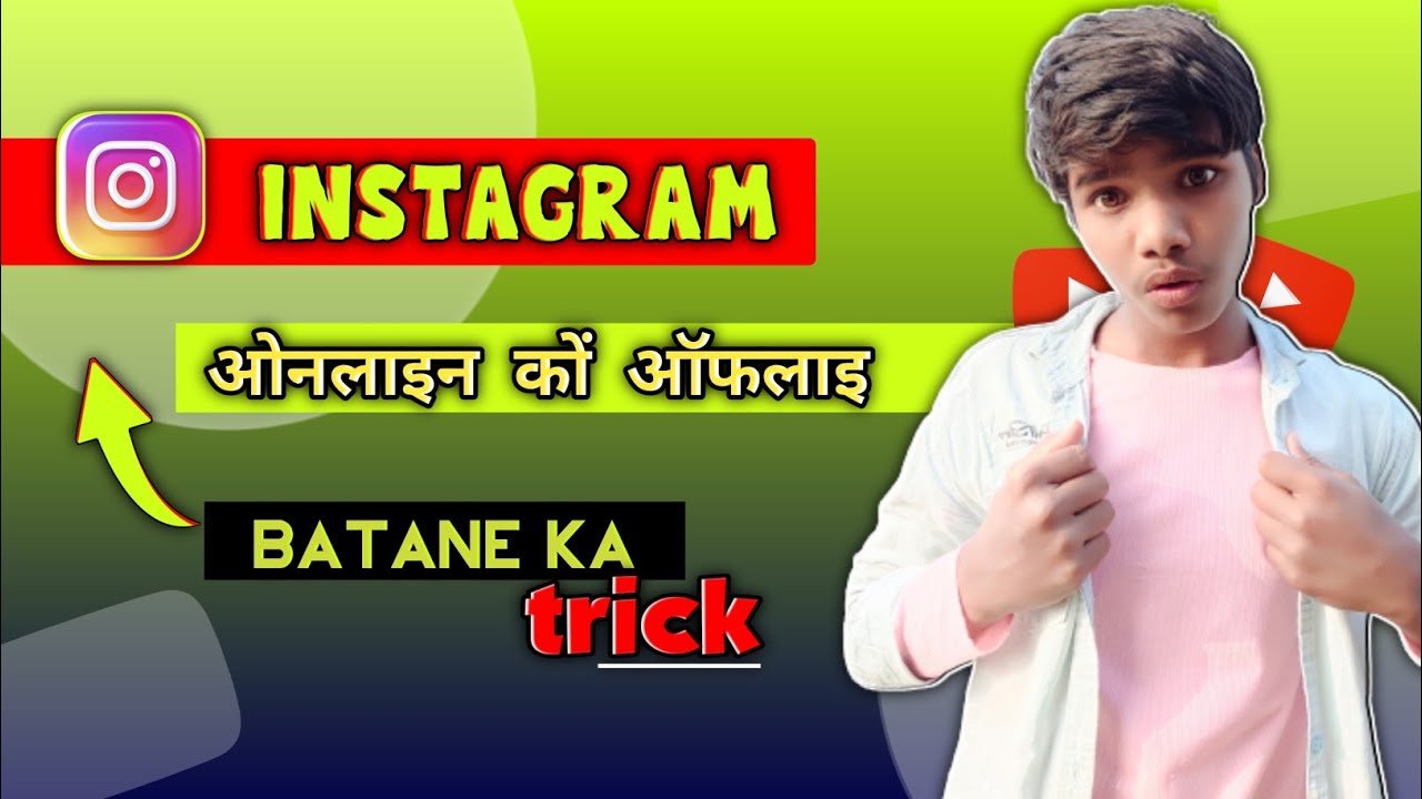 Instagram me online raho lekin aapke friend ko offline dikhaye ga | technical ramesh |