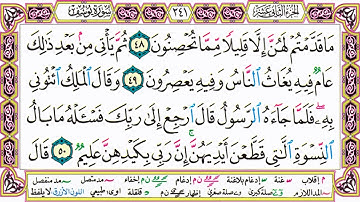 القرآن الكريم مقسم صفحات الشيخ حاتم فريد سورة يوسف صفحة 241 مكتوبة مصحف التجويد الملون 720p