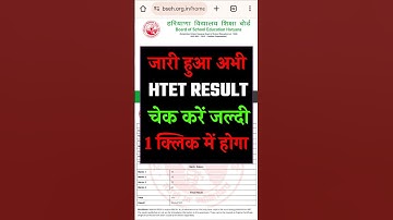 Released! HTET Result 2025 | HTET Result 2025 Kaise Dekhe ? How To Check HTET Result 2025 ? #htet...