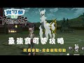 《寶可夢傳說-阿爾宙斯》｜最強傳說神獸!!!｜阿爾宙斯獲得攻略&amp;技能推薦｜弱點剋制直接破壞遊戲體驗｜