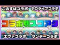 【ぷにぷに】超鬼畜！？スコアタをコラボ別でやってみた結果がヤバすぎたwww【ゆっくり実況/妖怪ウォッチぷにぷに】part151