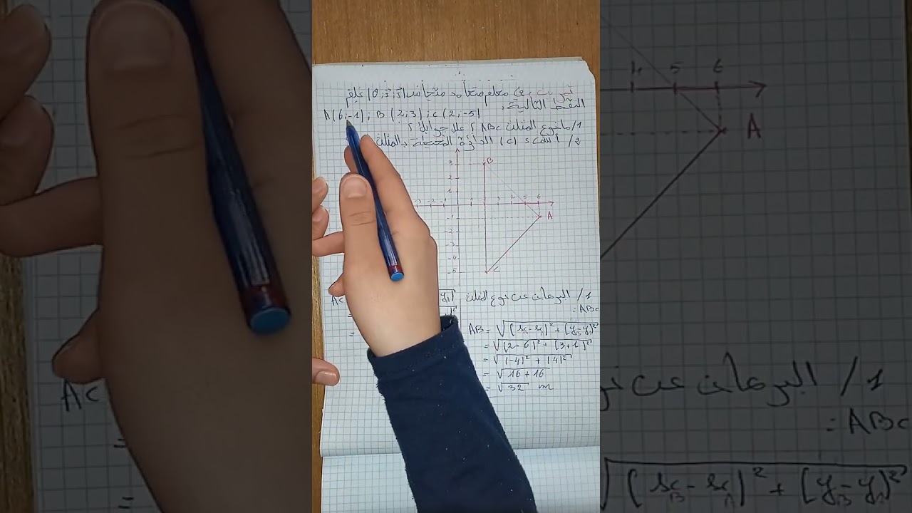تمرين شامل للمراجعة – اختبارات الفصل الثاني | حساب الأطوال بالإحداثيات وإثبات مثلث قائم بسهولة 