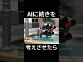 AIの世界がやばい!#信号機#バズれ#ばずれ#ai#おすすめ#がたしん#新潟信号