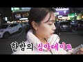 [석준] 여자친구와 한밤의 심야데이트! 역시 밤에 노는게 제일 재밌다ㅋㅋㅋㅋㅋㅋㅋ (여석커플 석준 여름 리플s)