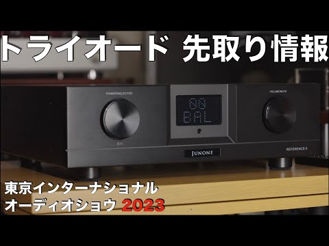 親しみやすさ抜群の真空管アンプといえばトライオード【G507】 情報